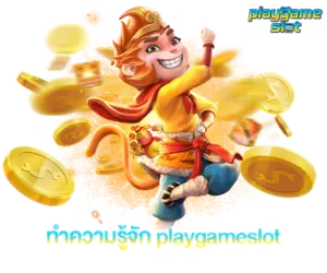 Get to know playgameslot